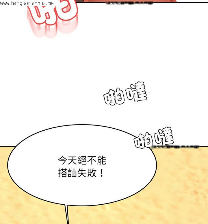 韩国漫画老师的课外教学/我的专属老师韩漫_老师的课外教学/我的专属老师-第38话在线免费阅读-韩国漫画-第140张图片