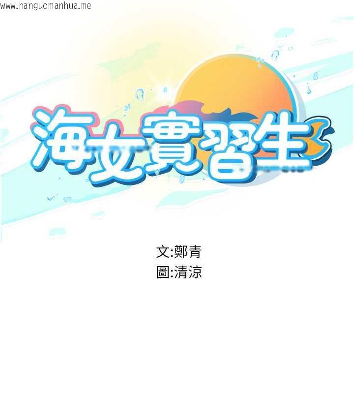 韩国漫画海女实习生韩漫_海女实习生-第97话-被阿姨舔到失禁在线免费阅读-韩国漫画-第14张图片