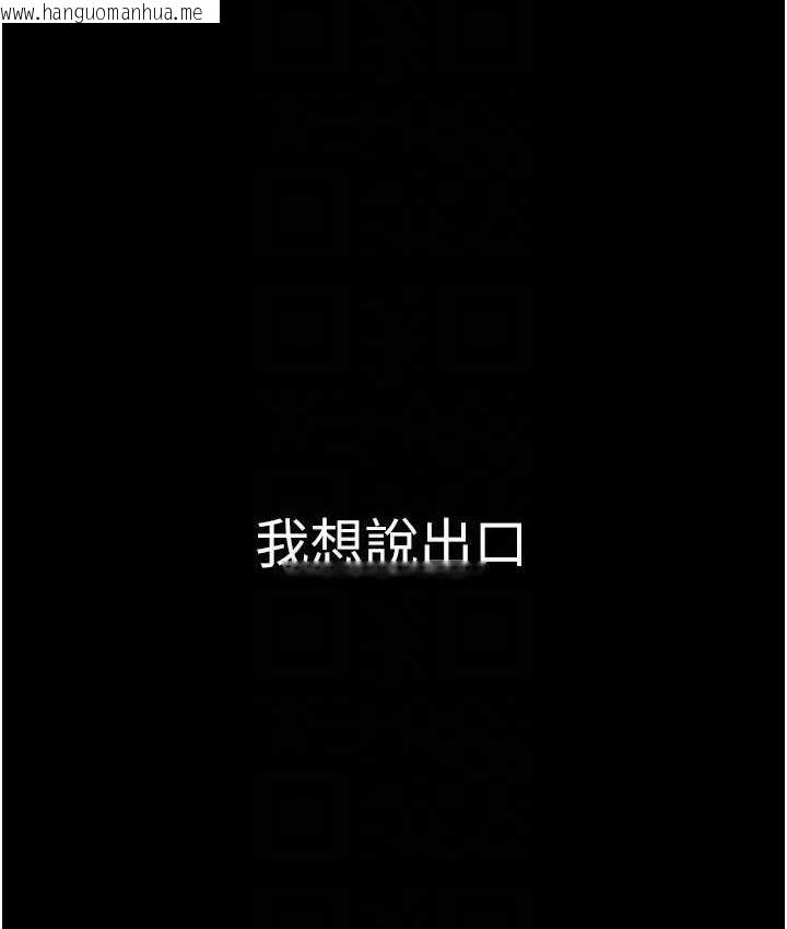 韩国漫画美丽新世界韩漫_美丽新世界-第241话-每晚都和我在一起吧在线免费阅读-韩国漫画-第134张图片