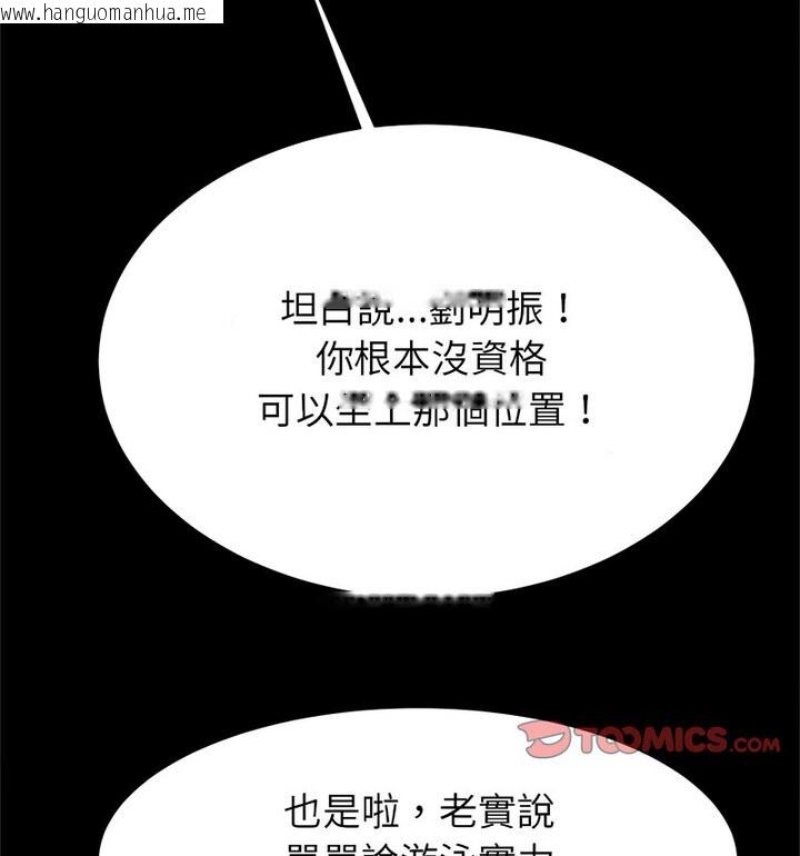 韩国漫画菜鸟教练的逆袭/逆袭之路韩漫_菜鸟教练的逆袭/逆袭之路-第22话在线免费阅读-韩国漫画-第101张图片