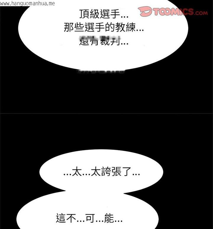 韩国漫画菜鸟教练的逆袭/逆袭之路韩漫_菜鸟教练的逆袭/逆袭之路-第22话在线免费阅读-韩国漫画-第110张图片