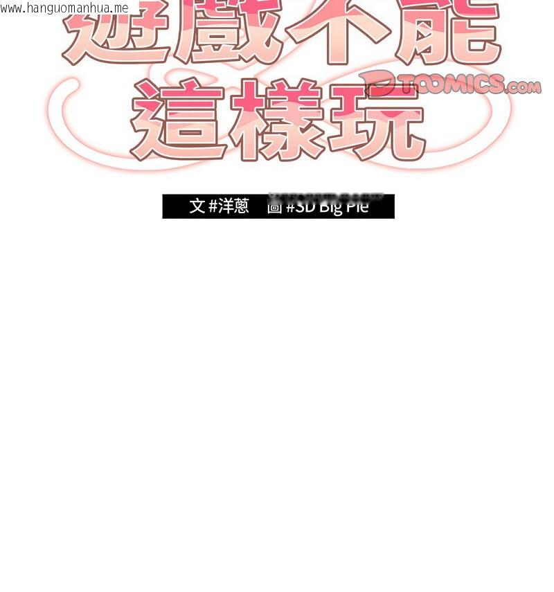 韩国漫画游戏不能这样玩/游戏规则我来定韩漫_游戏不能这样玩/游戏规则我来定-第50话在线免费阅读-韩国漫画-第19张图片