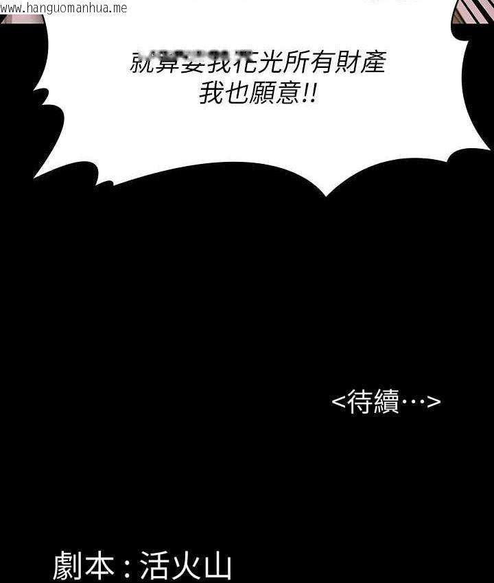 韩国漫画傀儡韩漫_傀儡-第323话-找最厉害的律师来!在线免费阅读-韩国漫画-第177张图片