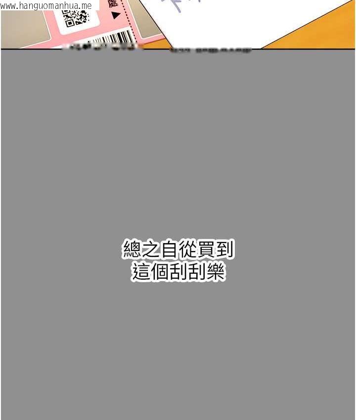 韩国漫画性运刮刮乐韩漫_性运刮刮乐-第9话-用刮刮乐教训跋扈打工妹在线免费阅读-韩国漫画-第74张图片