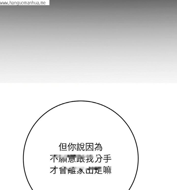 韩国漫画与初恋的危险重逢/当初恋变成继母韩漫_与初恋的危险重逢/当初恋变成继母-第52话在线免费阅读-韩国漫画-第131张图片