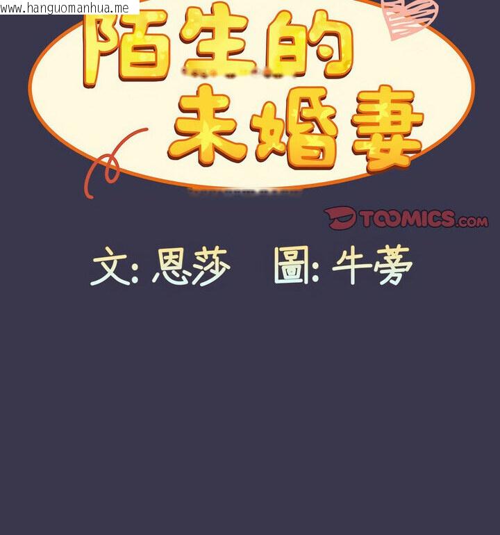 韩国漫画陌生的未婚妻/不请自来的未婚妻韩漫_陌生的未婚妻/不请自来的未婚妻-第75话在线免费阅读-韩国漫画-第126张图片