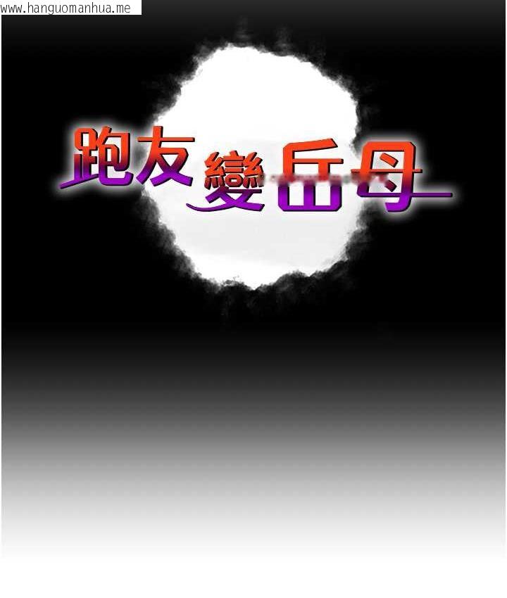 韩国漫画跑友变岳母韩漫_跑友变岳母-第33话-主人，请大力操我的嘴在线免费阅读-韩国漫画-第24张图片