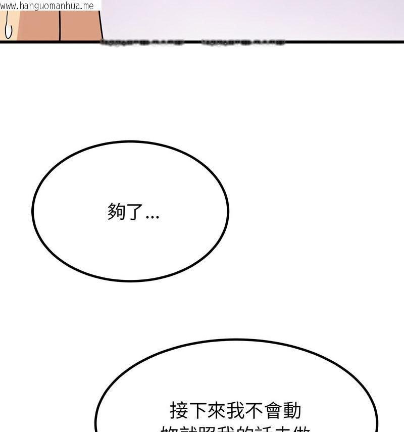 韩国漫画发小碰不得/强制催眠韩漫_发小碰不得/强制催眠-第18话在线免费阅读-韩国漫画-第99张图片