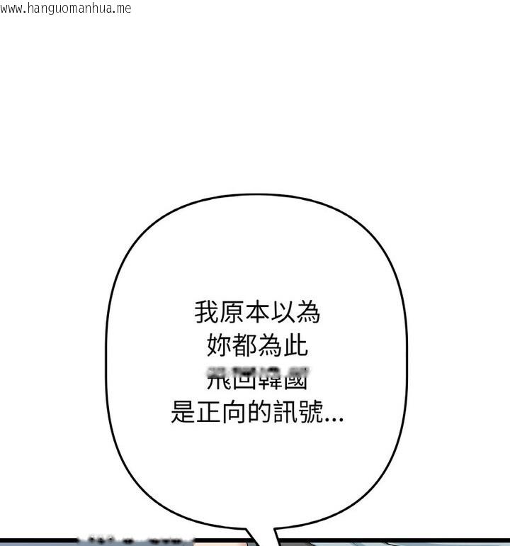 韩国漫画与初恋的危险重逢/当初恋变成继母韩漫_与初恋的危险重逢/当初恋变成继母-第52话在线免费阅读-韩国漫画-第24张图片