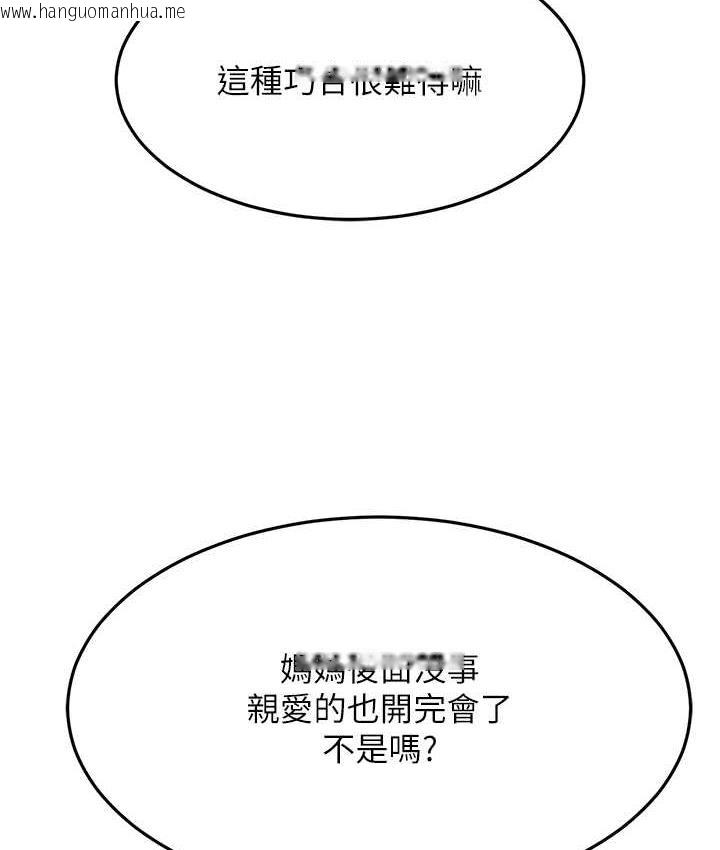 韩国漫画跑友变岳母韩漫_跑友变岳母-第33话-主人，请大力操我的嘴在线免费阅读-韩国漫画-第127张图片