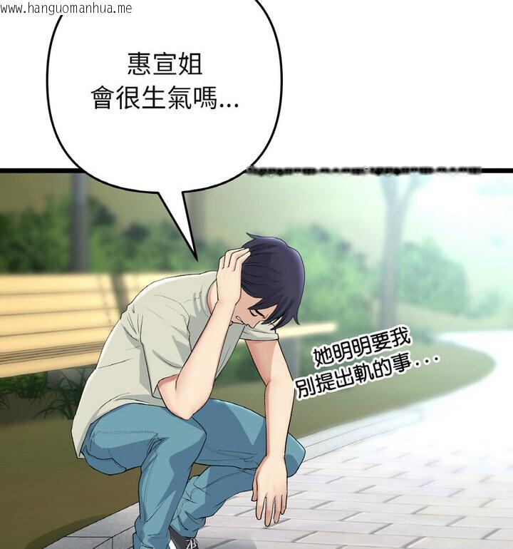 韩国漫画与初恋的危险重逢/当初恋变成继母韩漫_与初恋的危险重逢/当初恋变成继母-第52话在线免费阅读-韩国漫画-第116张图片