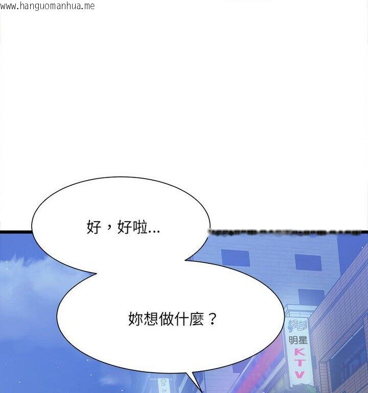 韩国漫画超微妙关系韩漫_超微妙关系-第10话在线免费阅读-韩国漫画-第84张图片