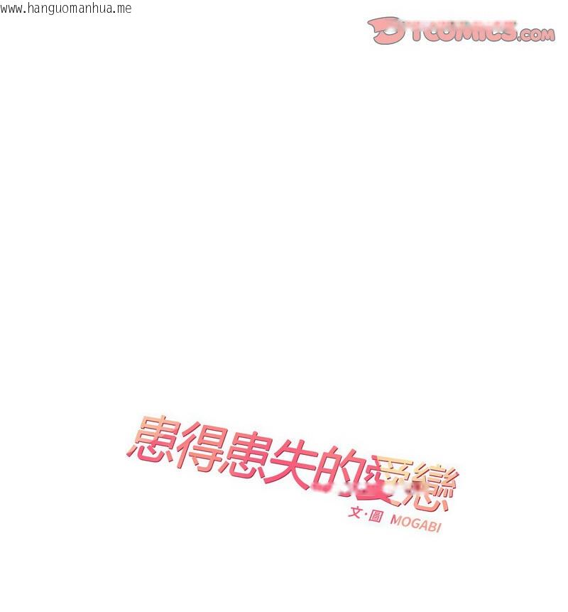 韩国漫画患得患失的爱恋/这难道是命中注定?韩漫_患得患失的爱恋/这难道是命中注定?-第28话在线免费阅读-韩国漫画-第30张图片