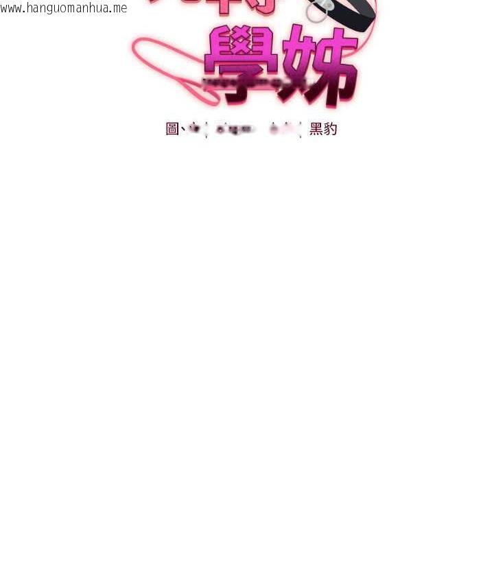 韩国漫画玩转学姐韩漫_玩转学姐-第16话-学姐cosplay淫荡小狗在线免费阅读-韩国漫画-第14张图片