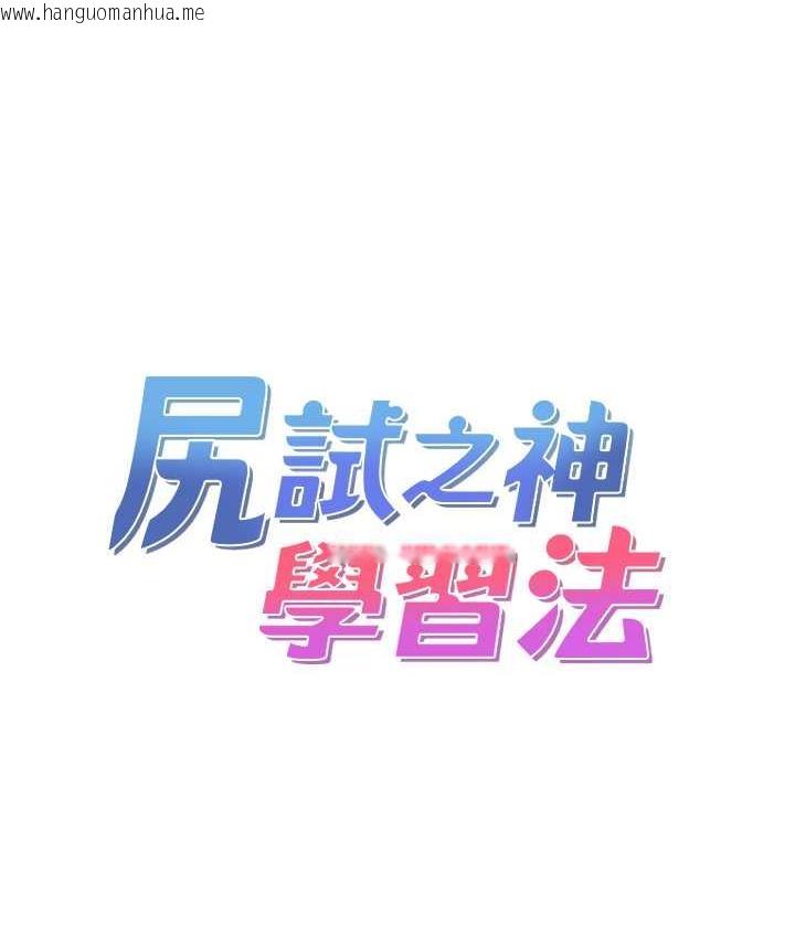 韩国漫画尻试之神学习法韩漫_尻试之神学习法-第12话-两腿间涌动的欲望在线免费阅读-韩国漫画-第13张图片