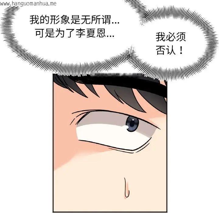 韩国漫画她才不是我姐姐韩漫_她才不是我姐姐-第21话在线免费阅读-韩国漫画-第119张图片