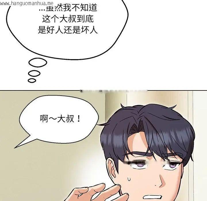 韩国漫画嫁入豪门的老师韩漫_嫁入豪门的老师-第9话在线免费阅读-韩国漫画-第149张图片