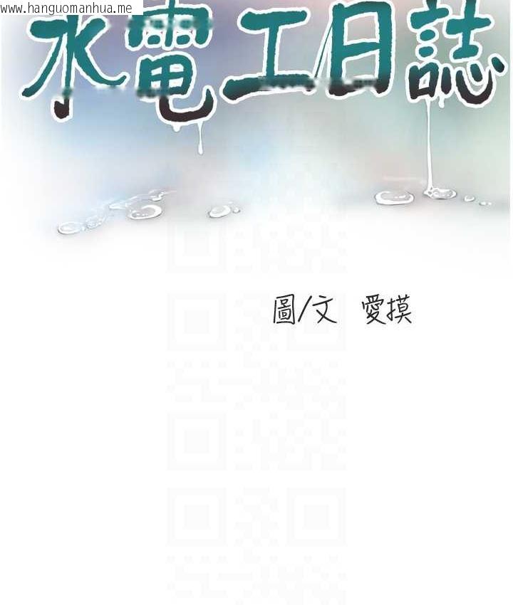 韩国漫画水电工日志韩漫_水电工日志-第43话-想悔婚?我帮妳在线免费阅读-韩国漫画-第55张图片