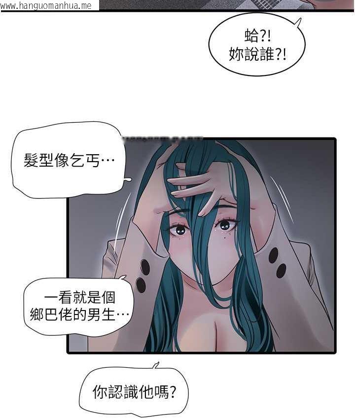 韩国漫画水电工日志韩漫_水电工日志-第43话-想悔婚?我帮妳在线免费阅读-韩国漫画-第16张图片