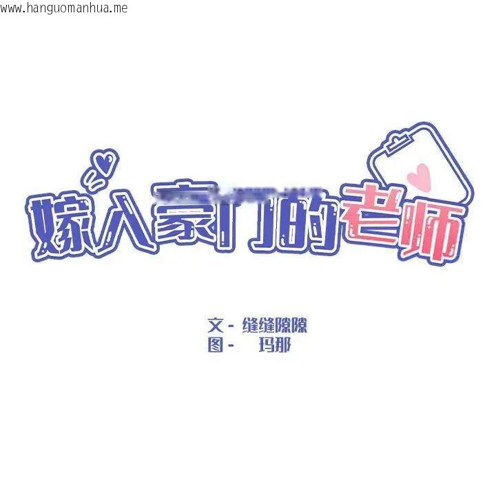 韩国漫画嫁入豪门的老师韩漫_嫁入豪门的老师-第9话在线免费阅读-韩国漫画-第101张图片