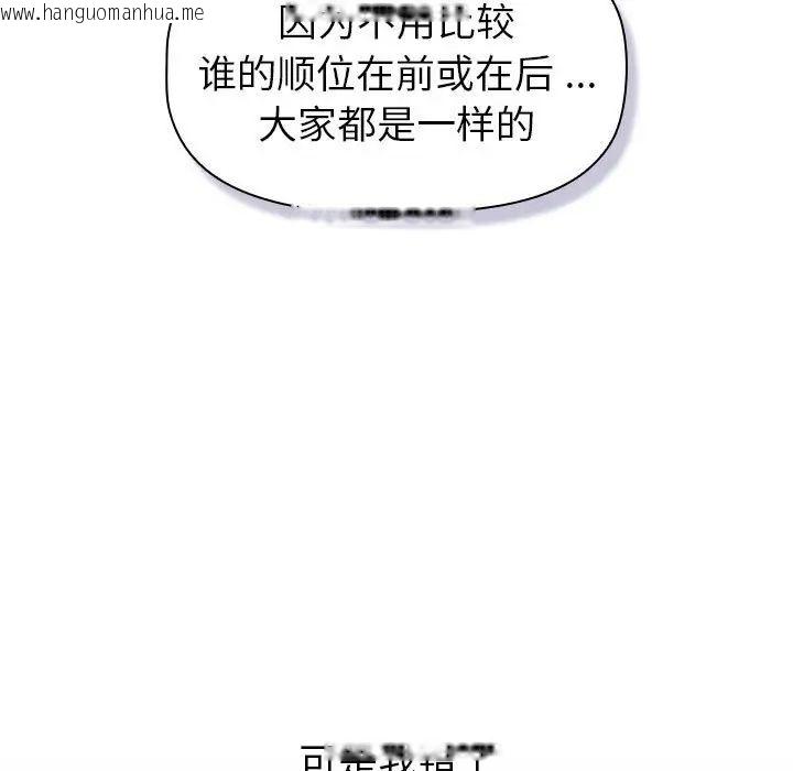 韩国漫画分组换换爱韩漫_分组换换爱-第109话在线免费阅读-韩国漫画-第119张图片