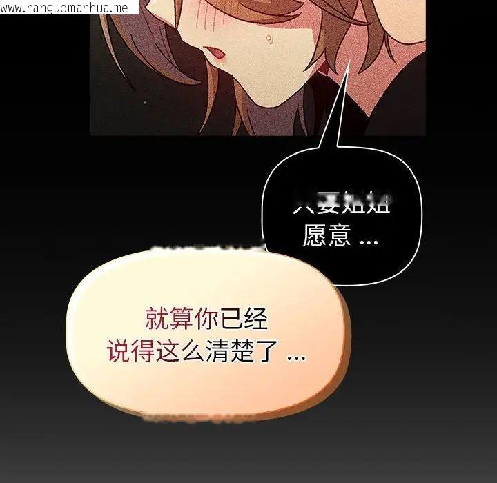 韩国漫画分组换换爱韩漫_分组换换爱-第109话在线免费阅读-韩国漫画-第104张图片