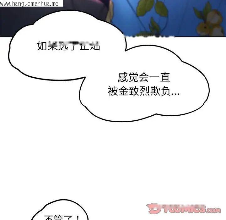 韩国漫画危险同学会韩漫_危险同学会-第17话在线免费阅读-韩国漫画-第44张图片