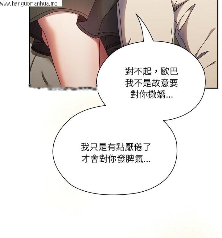 韩国漫画请把女儿交给我/老大!-请把女儿交给我!韩漫_请把女儿交给我/老大!-请把女儿交给我!-第25话在线免费阅读-韩国漫画-第108张图片