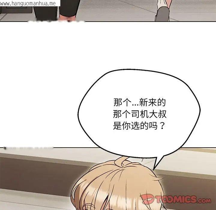 韩国漫画嫁入豪门的老师韩漫_嫁入豪门的老师-第9话在线免费阅读-韩国漫画-第75张图片