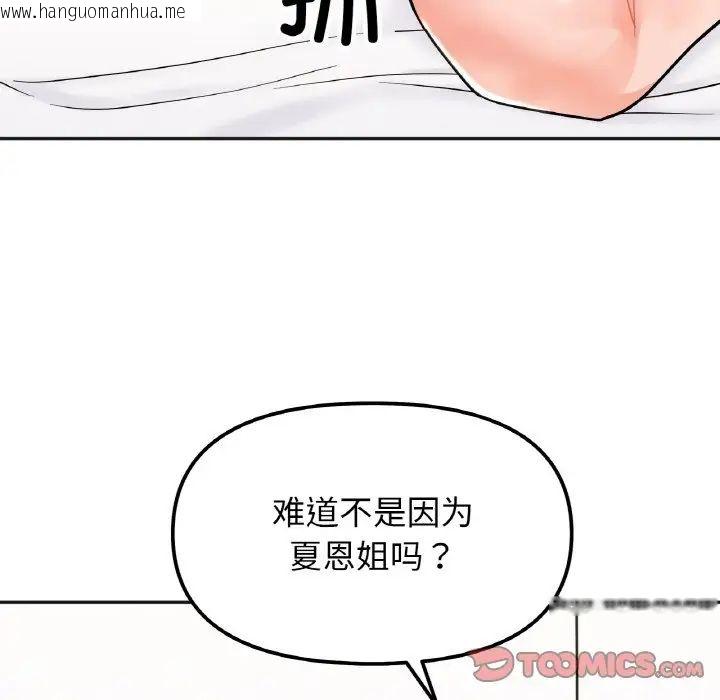 韩国漫画她才不是我姐姐韩漫_她才不是我姐姐-第21话在线免费阅读-韩国漫画-第111张图片