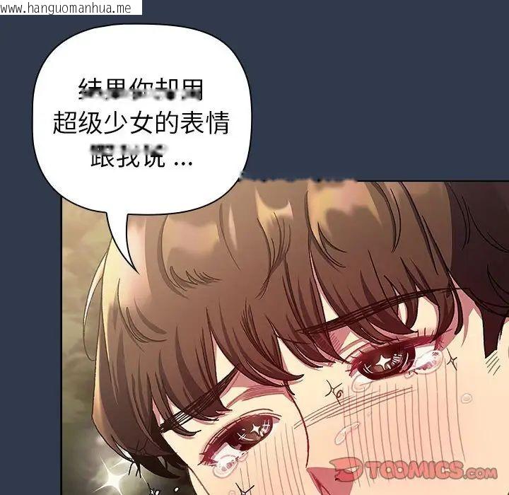 韩国漫画分组换换爱韩漫_分组换换爱-第109话在线免费阅读-韩国漫画-第68张图片