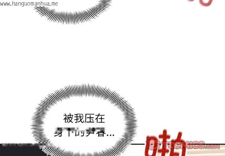 韩国漫画她才不是我姐姐韩漫_她才不是我姐姐-第21话在线免费阅读-韩国漫画-第3张图片