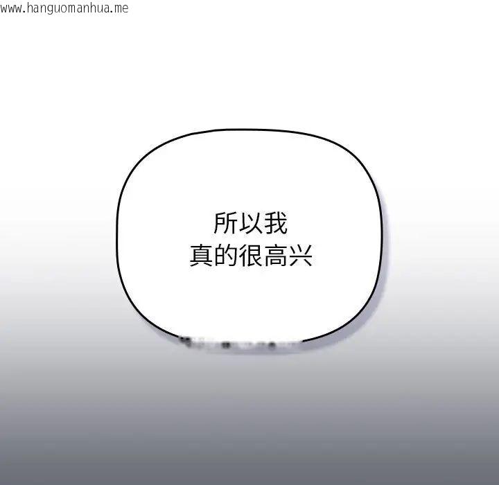 韩国漫画分组换换爱韩漫_分组换换爱-第109话在线免费阅读-韩国漫画-第113张图片