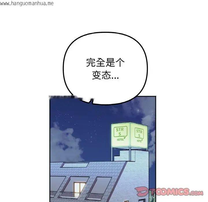 韩国漫画她才不是我姐姐韩漫_她才不是我姐姐-第21话在线免费阅读-韩国漫画-第72张图片