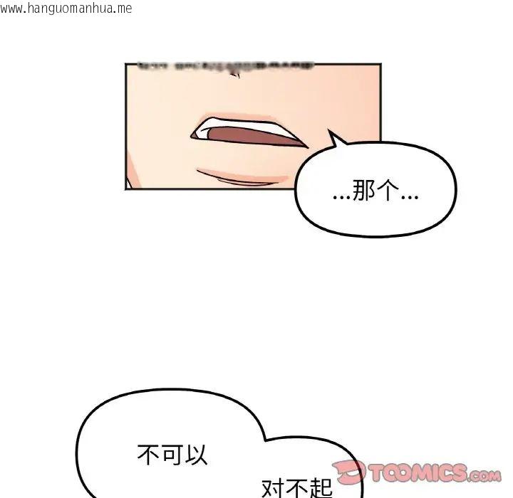 韩国漫画她才不是我姐姐韩漫_她才不是我姐姐-第21话在线免费阅读-韩国漫画-第99张图片