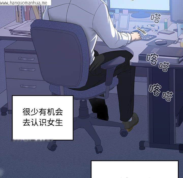 韩国漫画在公司偷偷爱韩漫_在公司偷偷爱-第1话在线免费阅读-韩国漫画-第43张图片