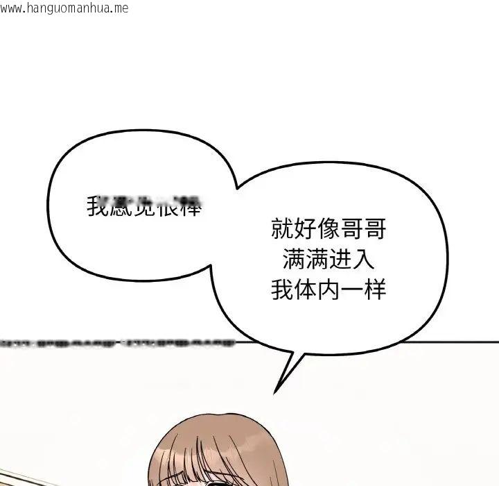 韩国漫画她才不是我姐姐韩漫_她才不是我姐姐-第21话在线免费阅读-韩国漫画-第68张图片