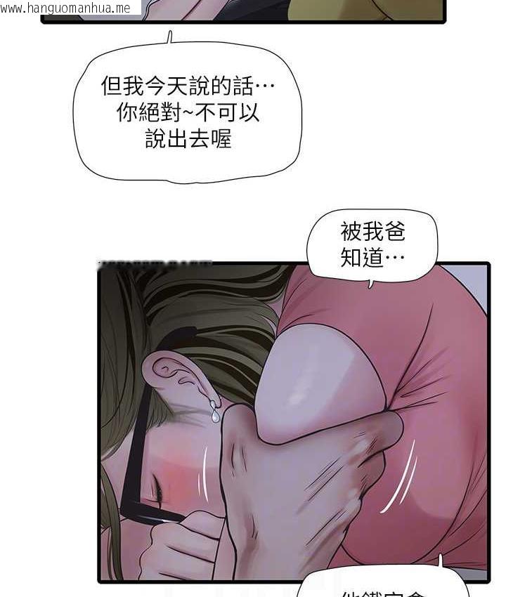 韩国漫画水电工日志韩漫_水电工日志-第43话-想悔婚?我帮妳在线免费阅读-韩国漫画-第79张图片