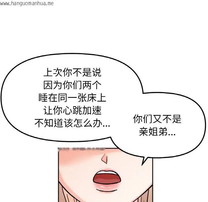 韩国漫画她才不是我姐姐韩漫_她才不是我姐姐-第21话在线免费阅读-韩国漫画-第113张图片