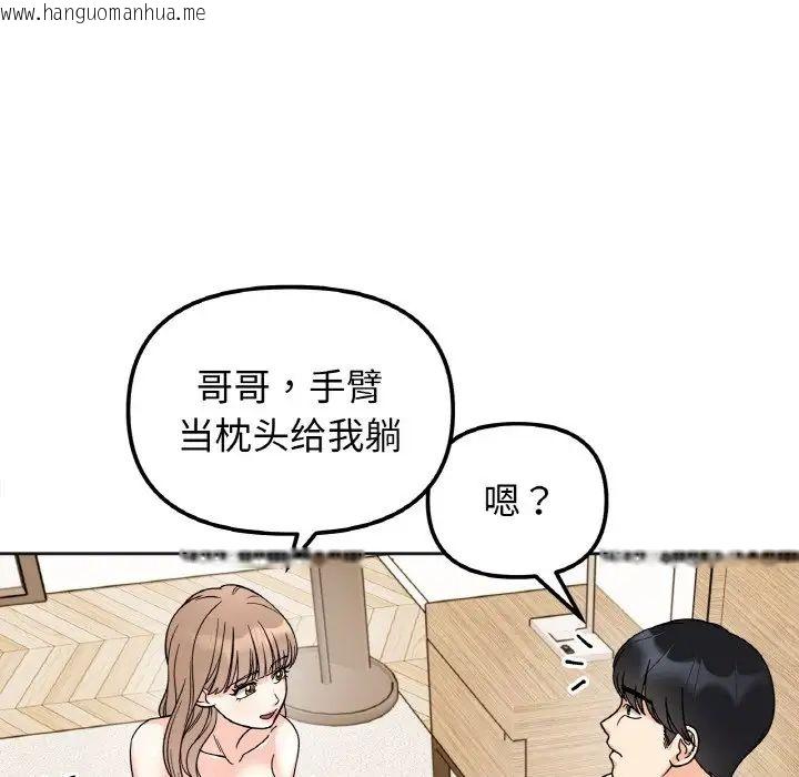 韩国漫画她才不是我姐姐韩漫_她才不是我姐姐-第21话在线免费阅读-韩国漫画-第83张图片