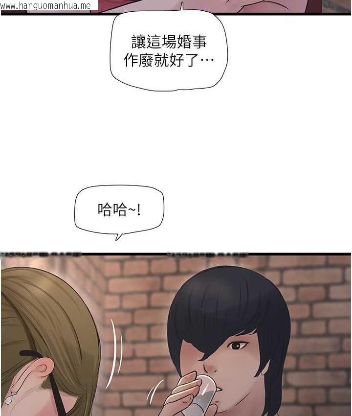 韩国漫画水电工日志韩漫_水电工日志-第43话-想悔婚?我帮妳在线免费阅读-韩国漫画-第76张图片