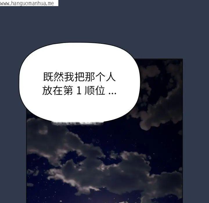 韩国漫画分组换换爱韩漫_分组换换爱-第109话在线免费阅读-韩国漫画-第123张图片