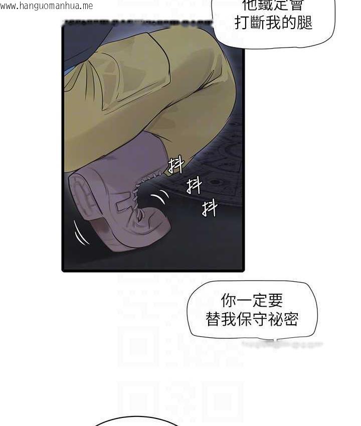 韩国漫画水电工日志韩漫_水电工日志-第43话-想悔婚?我帮妳在线免费阅读-韩国漫画-第80张图片