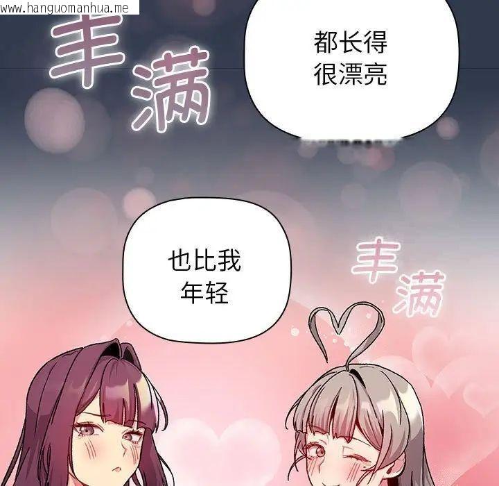 韩国漫画分组换换爱韩漫_分组换换爱-第109话在线免费阅读-韩国漫画-第91张图片