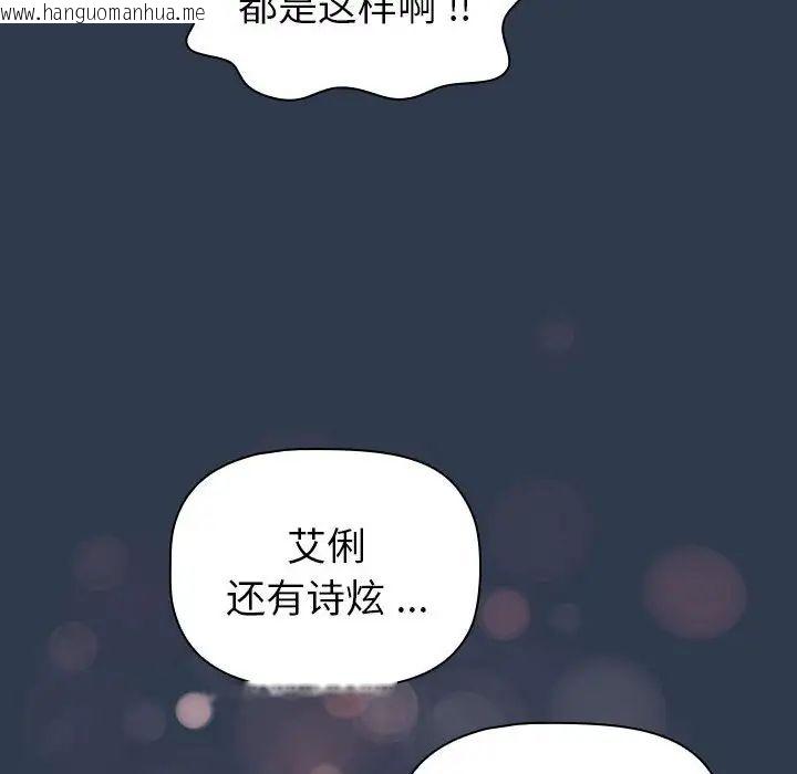 韩国漫画分组换换爱韩漫_分组换换爱-第109话在线免费阅读-韩国漫画-第90张图片