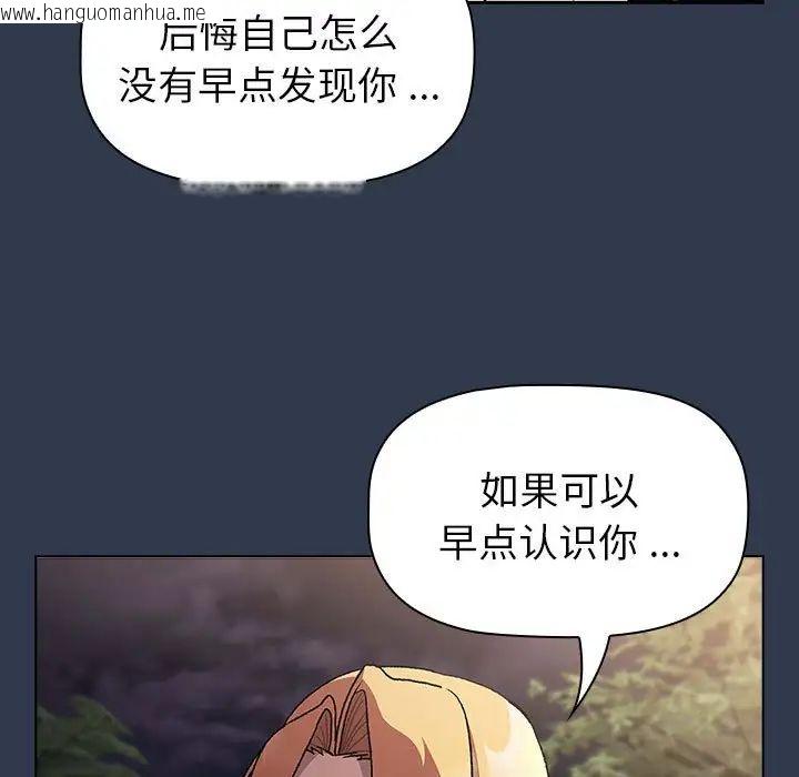 韩国漫画分组换换爱韩漫_分组换换爱-第109话在线免费阅读-韩国漫画-第137张图片