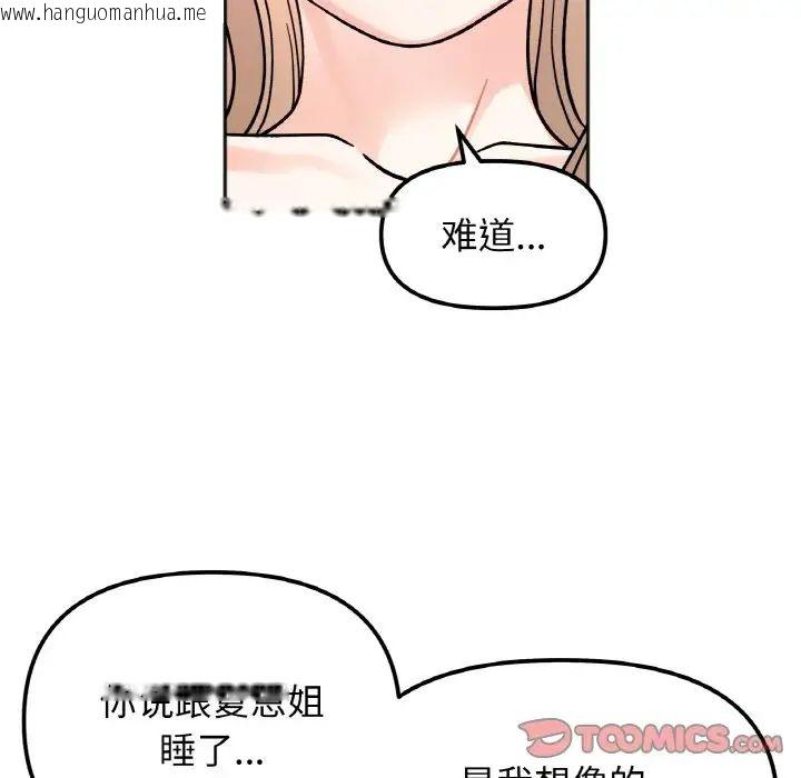 韩国漫画她才不是我姐姐韩漫_她才不是我姐姐-第21话在线免费阅读-韩国漫画-第114张图片