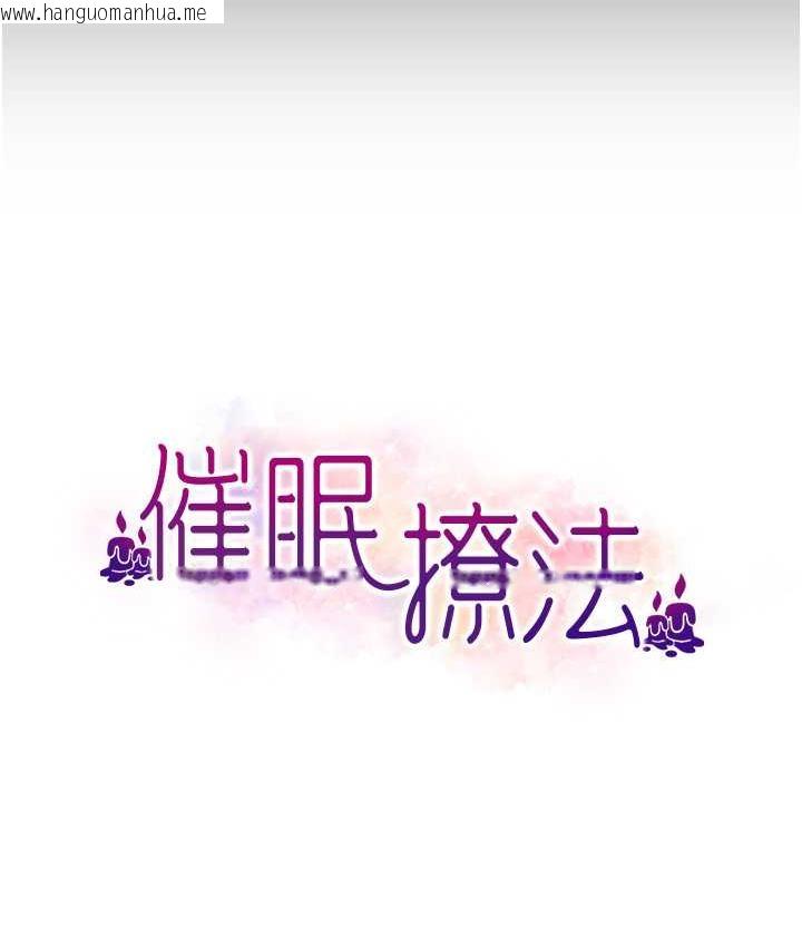 韩国漫画催眠撩法韩漫_催眠撩法-第18话-回味无穷的雄性骚气在线免费阅读-韩国漫画-第12张图片