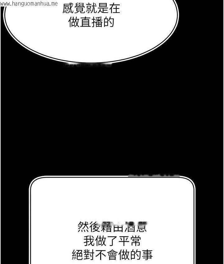 韩国漫画直播主的流量密码韩漫_直播主的流量密码-第27话-深深被插进去的小穴在线免费阅读-韩国漫画-第10张图片