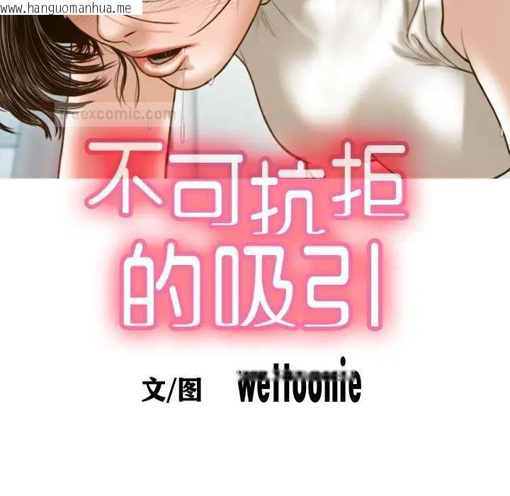 韩国漫画不可抗拒的吸引韩漫_不可抗拒的吸引-第7话在线免费阅读-韩国漫画-第40张图片